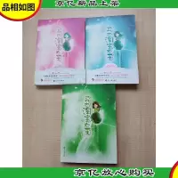 异世淘宝女王[上中下,三本合售][上书口有污迹]