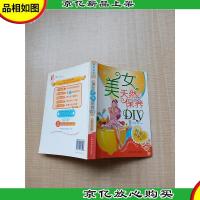 美女天然保养DIY