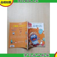 锋绘 故事飞船 小怪兽乌拉拉感受墨西哥 2017.10下