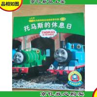 托马斯的休息日[书脊受损]