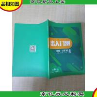 星火教育 英语八年级春季 上册 出入门测[内有笔迹]