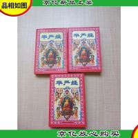 华严经 宗教文化出版社[上+中+下 三本合售][正书口泛黄]