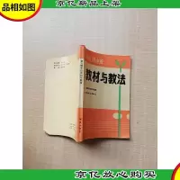 [七十 八十年代]幼儿园中班教材与教法 [扉页有笔迹]