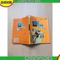 少儿启蒙大本书 西游记[书脊受损][封面受损][封面书脊有胶