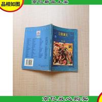 三国演义 青少版[书脊受损]