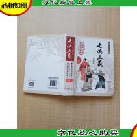 无障碍读名著-七侠五义(权威版)[精装]