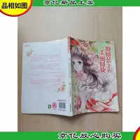 傲娇公主的美丽回旋[书脊受损]