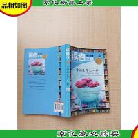 读者文摘精粹版1 幸福像花儿一样[扉页有笔迹]