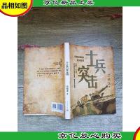 士兵突击[内有笔迹]