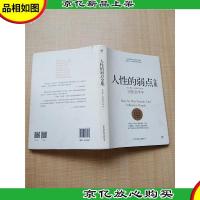 人性的弱点全集 完整全译本[精装]