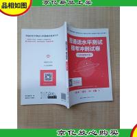 普通话水平测试·模考冲刺试卷(AI智能测评版)