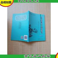 中华经典诗文诵读读本 中学篇II 第二版
