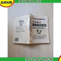 羊皮卷之破解成功誓言:改变人生命运的100种习惯[书脊受损][封
