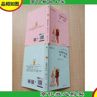 好想和你在一起[上下,两本合售]