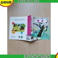 我的小问题 树木