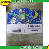 儿童行为密码[内有笔记]