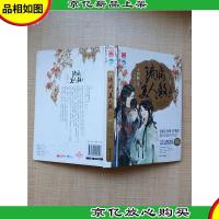 琉璃美人煞 上卷 五周年珍藏本[精装]