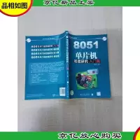 8051单片机彻底研究 入门篇