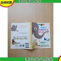 为什么大象的鼻子这么长?