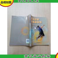 高职教育与健康教程