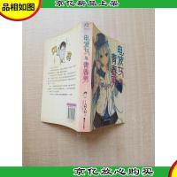 电波女与青春男 3