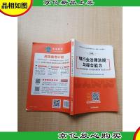 初级 银行业法律法规与综合能力 [内有笔迹]