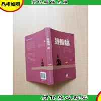 狼蝙蝠 江苏少年儿童出版社