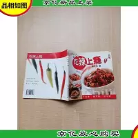 吃辣上瘾