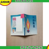 [七十 八十年代收藏版]生命之歌:罗兰散文