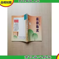 [七十 八十年代收藏版]早起看人间:罗兰散文