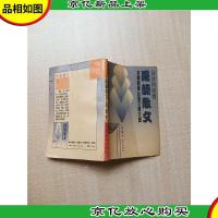 [七十 八十年代收藏版]罗兰散文:寂寞的感觉