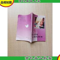 [七十 八十年代收藏版]中小学生心理与教育