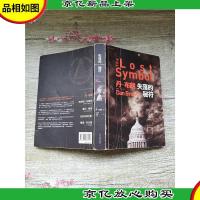 失落的秘符