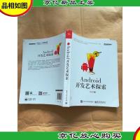 android开发艺术探索[内有笔迹]
