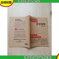 作文独唱团 素材精粹 2013年12月/杂志