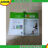 第1时间 2016年第4辑上 谁都有飞翔的翅膀/杂志