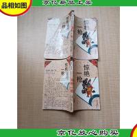 [七十 八十年代]惊艳一枪[上+下 两本合售]