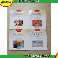 母语阅读”系列中国童谣[数字童谣+亲子童谣+游戏童谣+ 生肖童谣