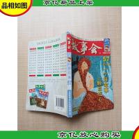 故事会 2013年半月刊 合订本57/杂志