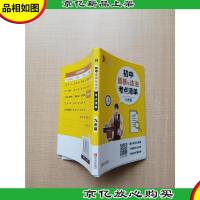 初中道德与法治考点清单(九年级)