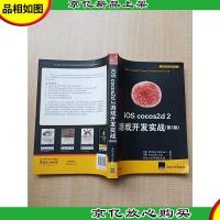 iOS cocos2d 2游戏开发实战 第3版