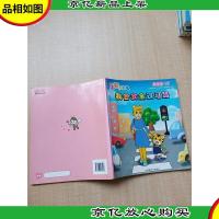 我会安全过马路[用过]