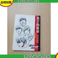 黑子的篮球 设定线稿集