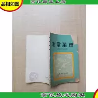 [七十 八十年代收藏版]家常菜谱[封面受损]