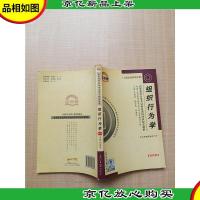 组织行为学 *版[扉页有笔迹]