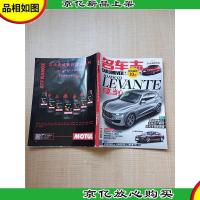 名车志 2016年第5期 总第198期 卡宴,当心/杂志