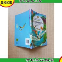小学生语文经典阅读丛书 尼尔斯骑鹅旅行记