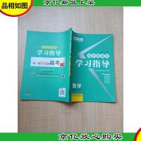 高中新课程学习指导 数学 人教A版 选修2-3[内有笔迹]