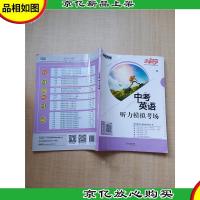 中考英语 听力模拟考场