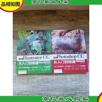 中文版Illustrator CC 微课视频 全彩版+中文版Photoshop CC 微课